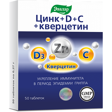 Цинк+D+C+Кверцетин